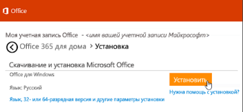 Скачивание и установка Microsoft Office