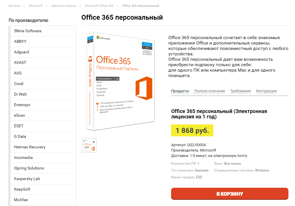Microsoft Office в магазине СОФТКОМПЛЕКТ