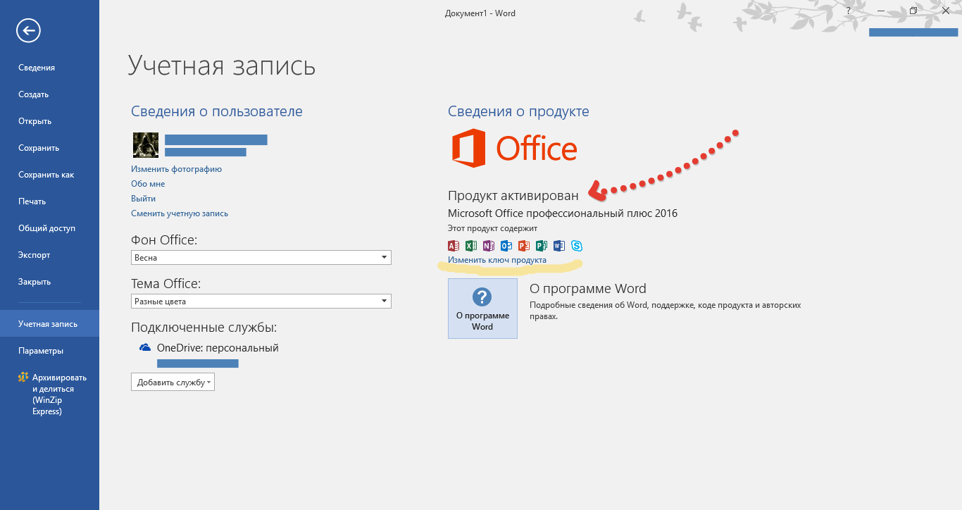 Как узнать что слетела активация Windows Office